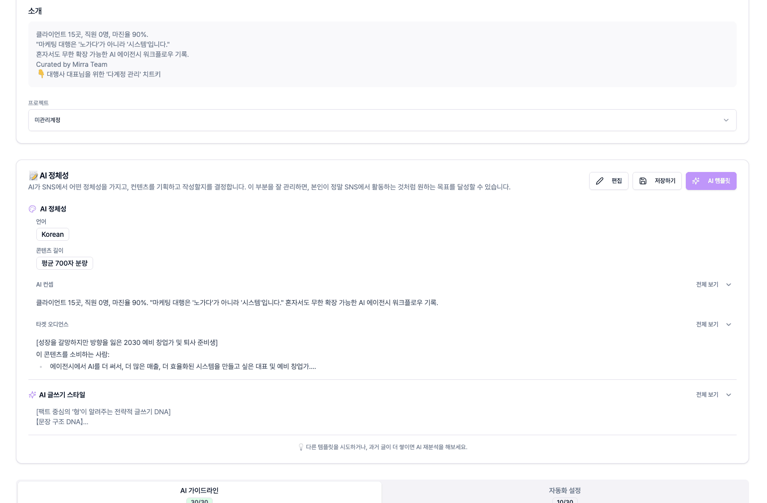 Den KI-Schreibton ändern Screenshot 3