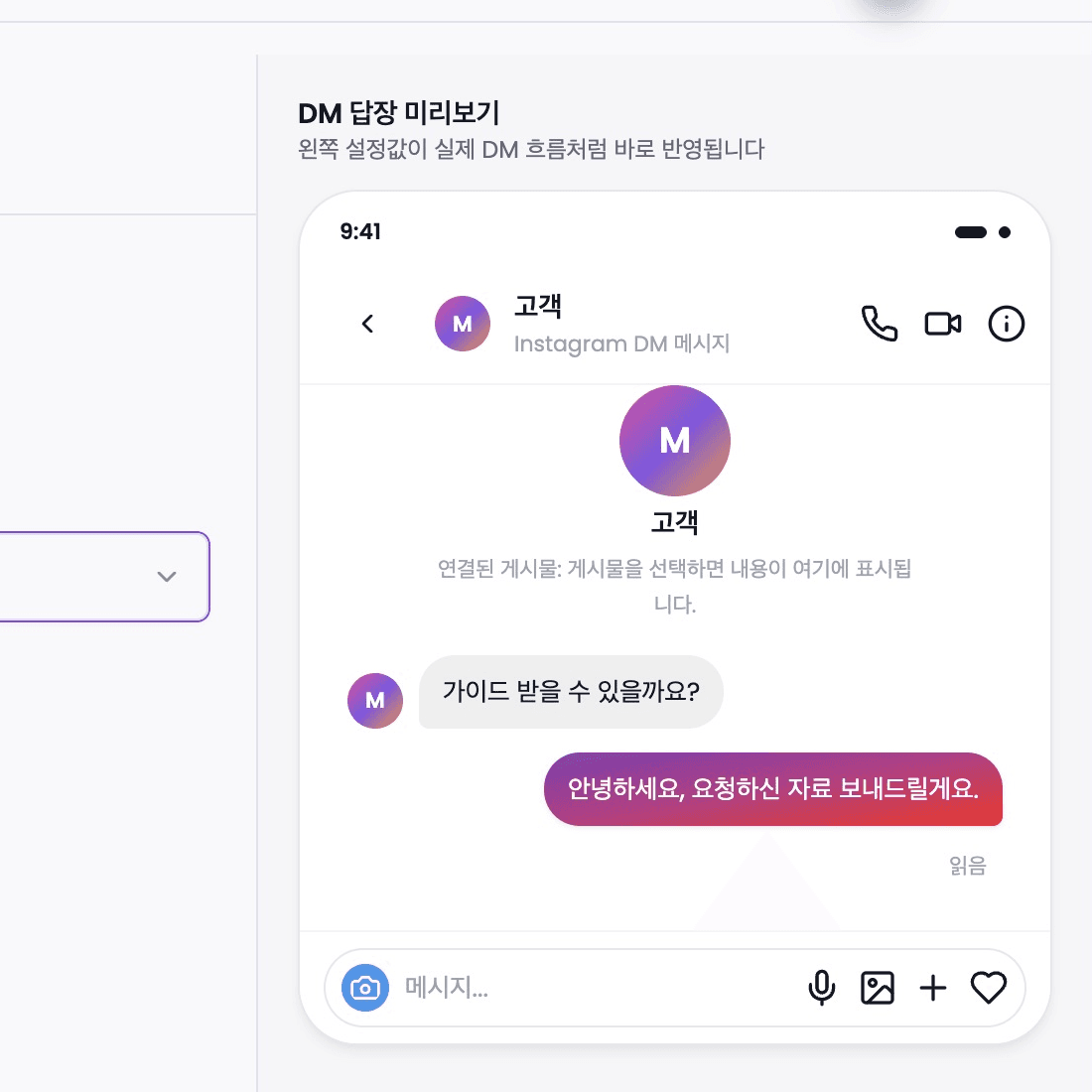 자동 DM 답장 미리보기