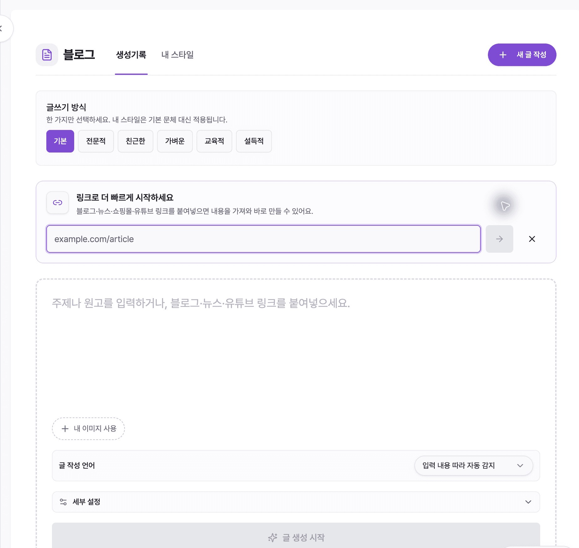 Blog ‘링크에서 가져오기’ (Import aus Link) Feld