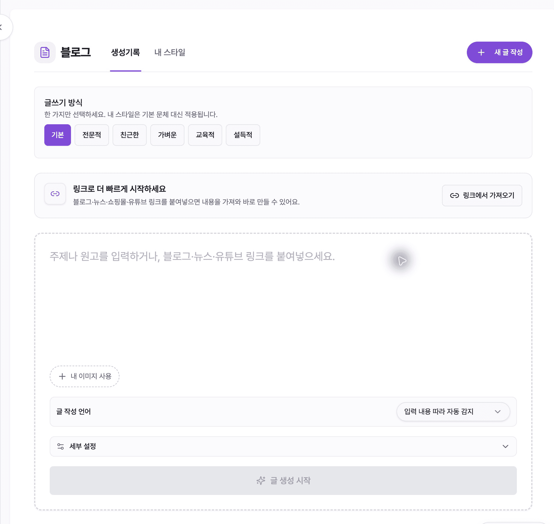 Mirr Blog ‘새 글 작성’ (Neuen Beitrag erstellen) ‘글쓰기 방식’ (Schreibmethode) und Eingabebereich auf dem Bildschirm