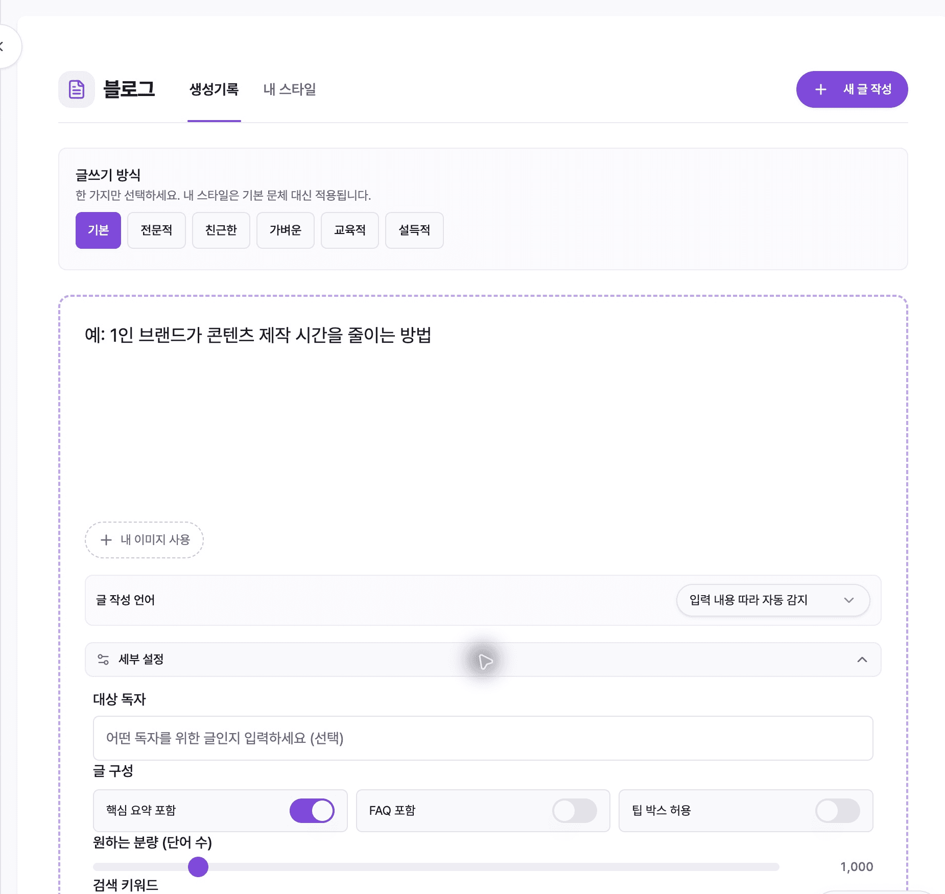Mirr Blog ‘세부 설정’ (detaillierte Einstellungen) ‘대상 독자’ (Zielgruppe) und Artikelzusammensetzung, Länge, ‘검색 키워드’ (Suchbegriffe)