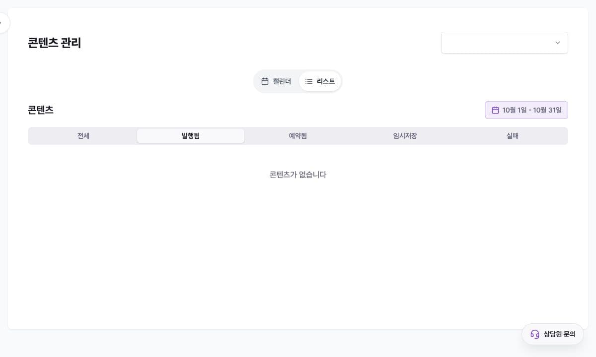 Lista coreana com período e abas de status
