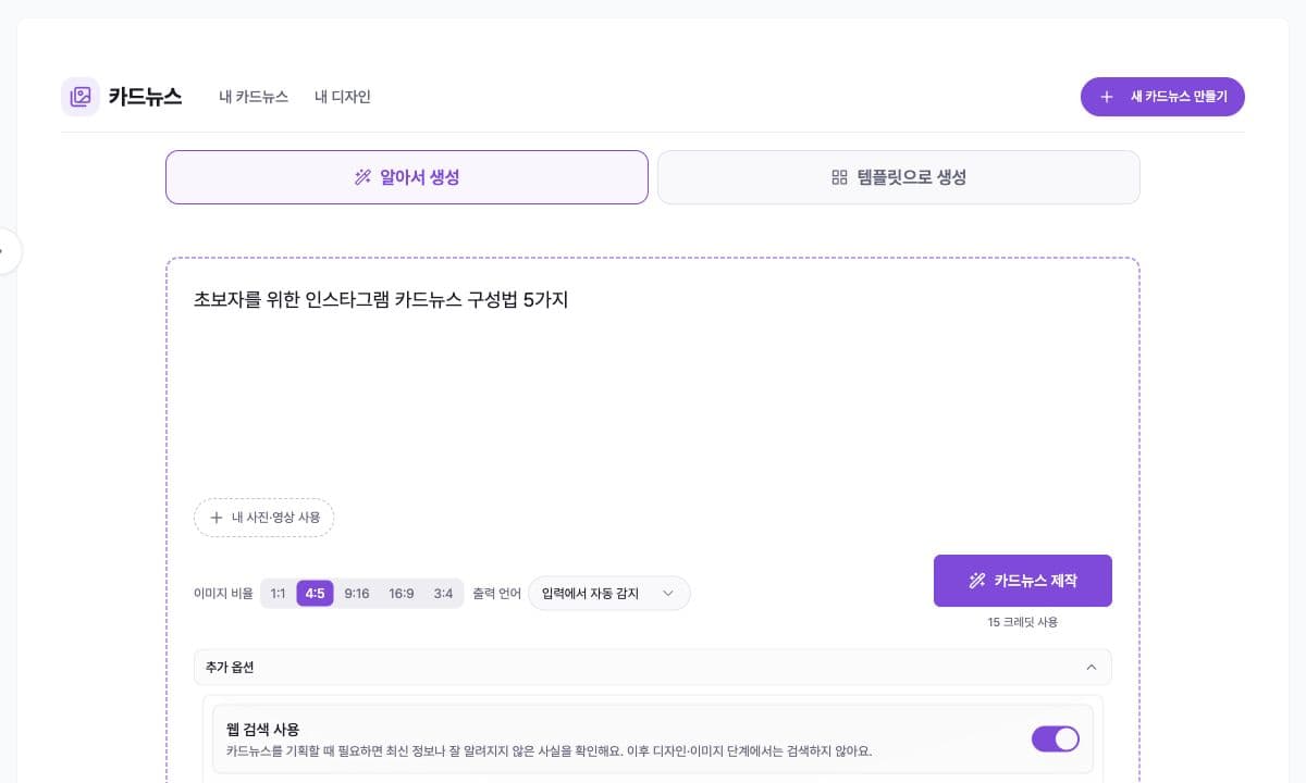 テーマ、比率、Web検索を設定した韓国語のカルーセル入力画面