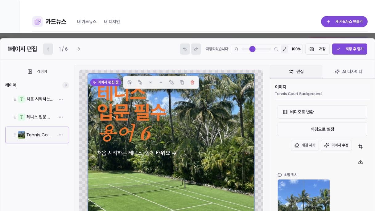 レイヤー、キャンバス、画像設定を表示した韓国語のスライド編集画面