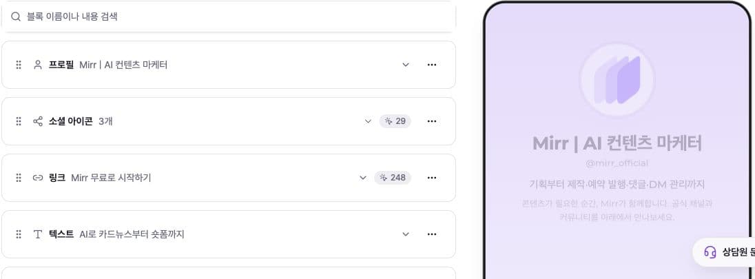 Blockliste und Besuchervorschau in der koreanischen Oberfläche