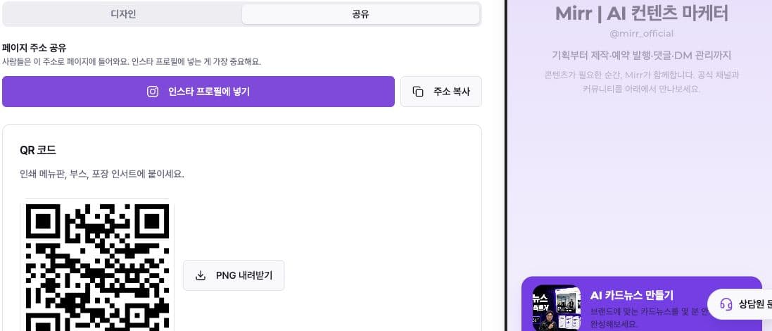 Koreanischer Teilen-Tab mit Instagram, Adresskopie und QR-PNG