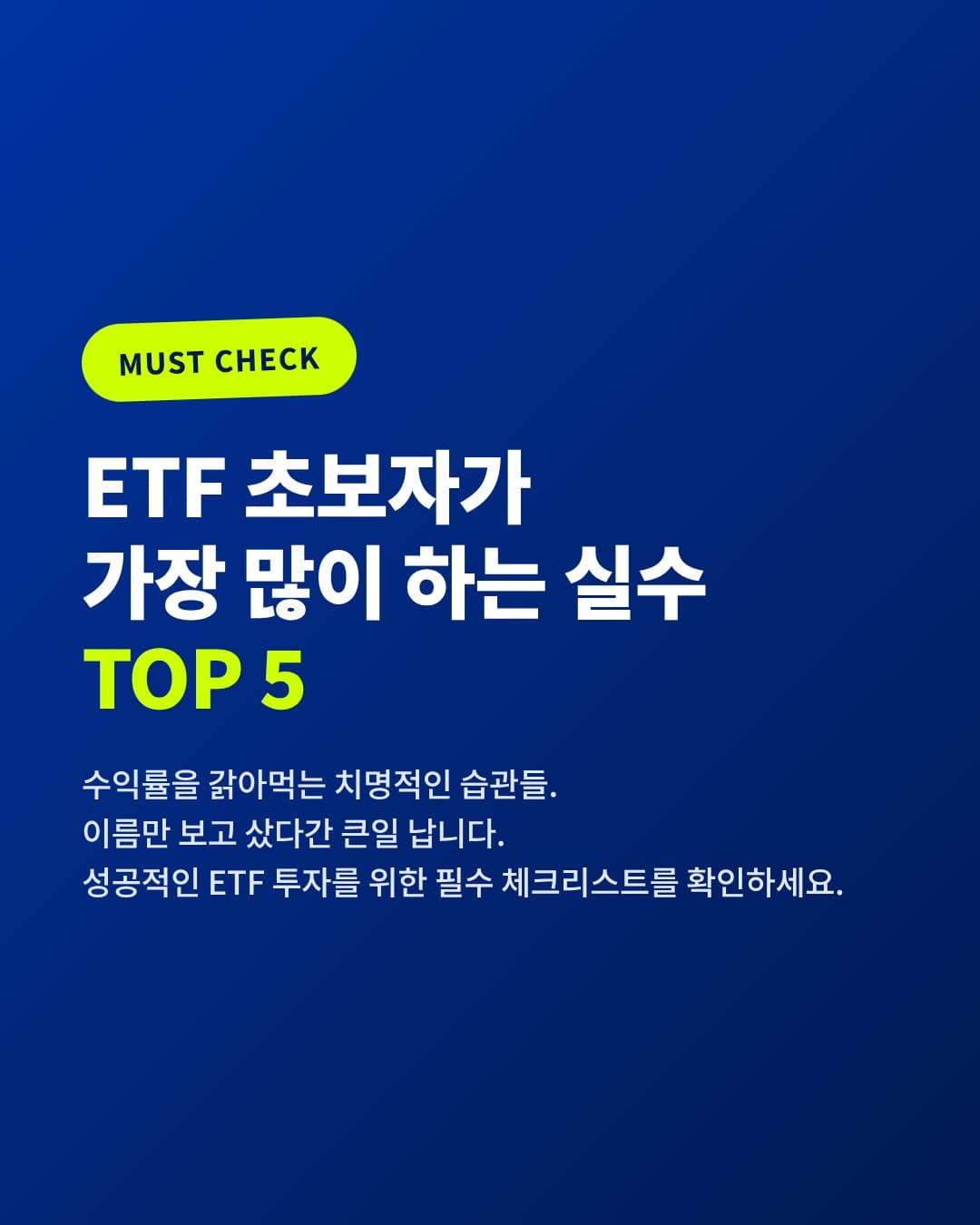 5 common ETF mistakes