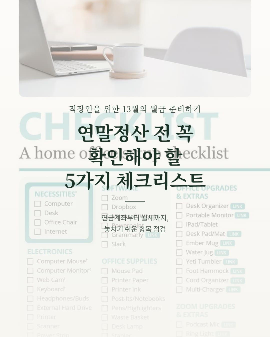 Year-end tax checklist