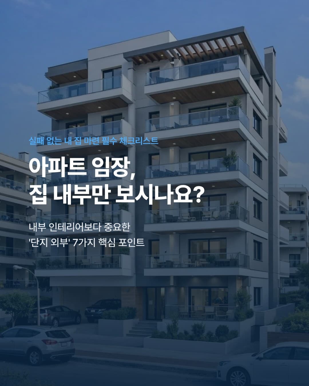 7 apartment viewing checks