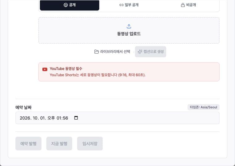 Koreanisches Zeitplandatum, Zeitzone und deaktivierte Veröffentlichungskontrollen