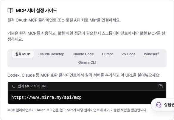 Copy the remote server URL from the MCP integration tab.