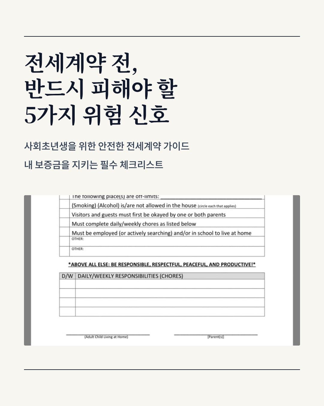 Warning signs before a jeonse contract